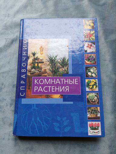 Комнатные растения