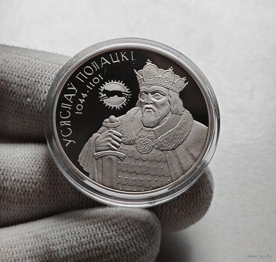 1 рубль 2005 г., Всеслав Полоцкий, лот и-1