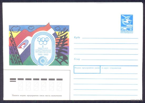 СССР 1989 1-я рабочая спартакиада профсоюзов