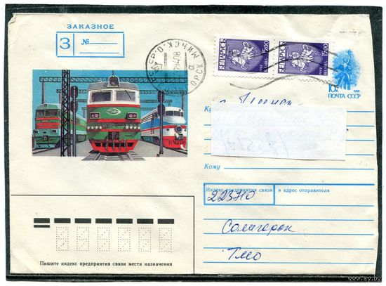Беларусь. ХМК. Конверт п.п. Заказное. Железнодорожный транспорт. Штемпель Солигорск 1994