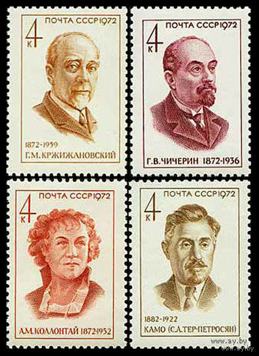 Деятели компартии.  1972. Полная серия 4 марки. Чистые