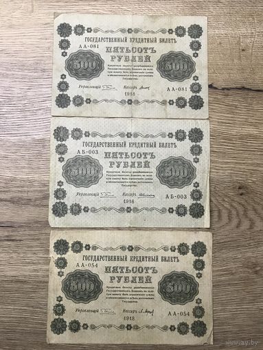 500 рублей.1918г.цена за все.