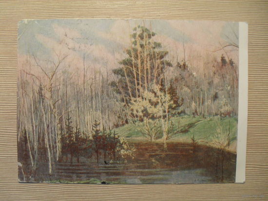ПОДПИСАННАЯ ОТКРЫТКА. СССР. ВЕСНА. худ. Н.М. РОМАДИН. 1956 г.