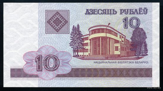 Беларусь. 10 рублей образца 2000 года. Серия ТБ. UNC