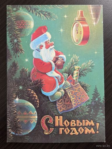 Зарубин С Новым годом 1989 подписанная открытка СССР