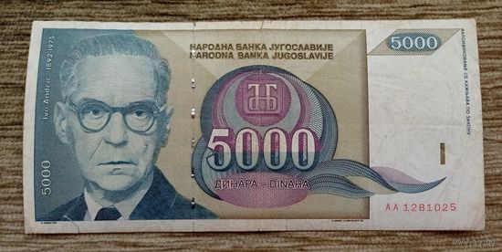 Werty71 Югославия - 5000 Динар 1992 банкнота