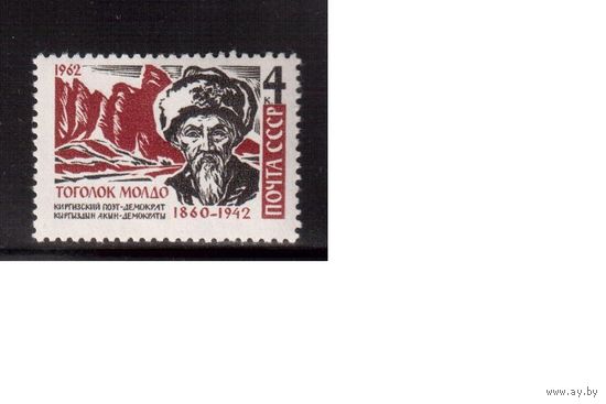 СССР-1962, (Заг.2681), * , Молдо