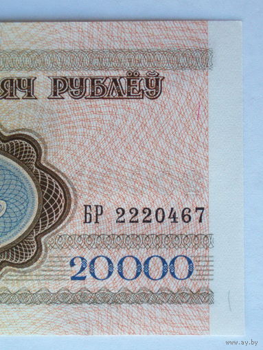 20000 рублей 1994 год UNC серия БР