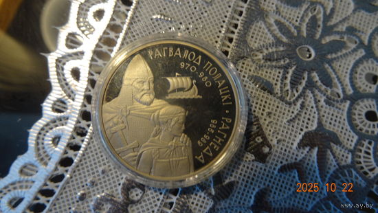 1 рубль Рагволод Полоцкий и рагнета Беларусь