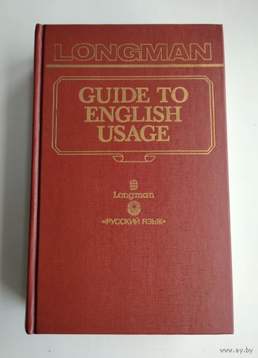 Гринбаум С., Уиткат Дж. Guide to english usage / Словарь трудностей английского языка.