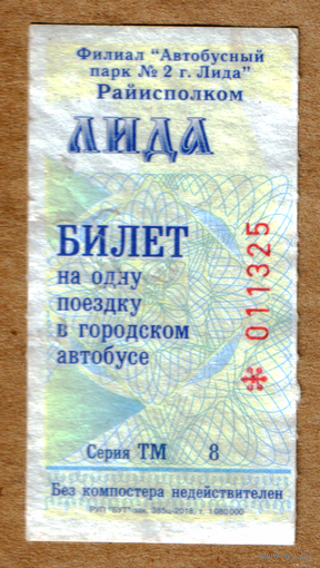 Талон автобус Лида ТМ