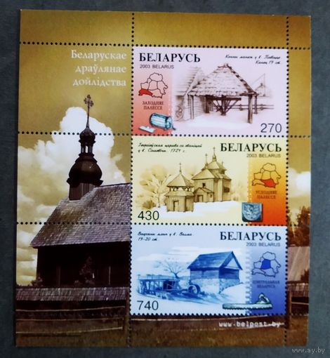 Блок Беларусь 2003 год Деревянное зодчество