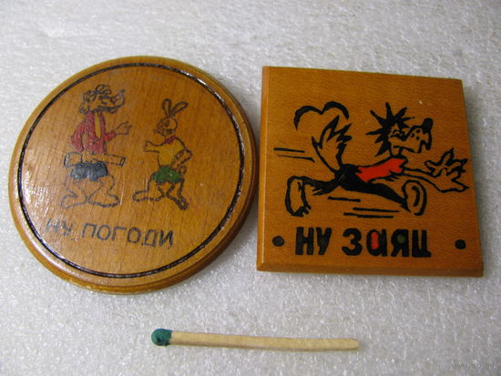 Значки. "Ну, Заяц, погоди!". деревянная основа. цена за 1 шт.