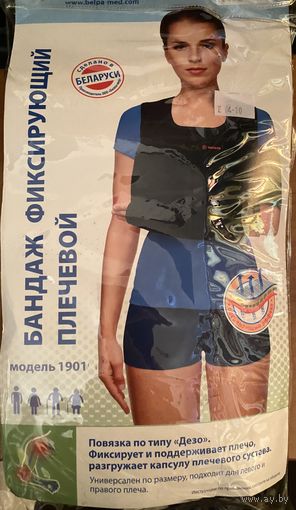 Бандаж фиксирующий плечевой