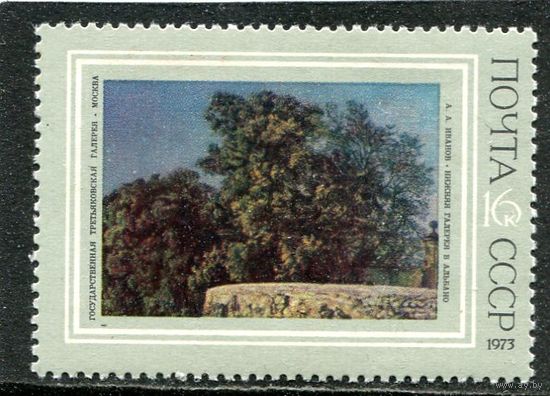 СССР 1973. Иванов. Нижняя галерея