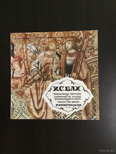 И. С. Бах. Бобрицкая. Фортепьяно