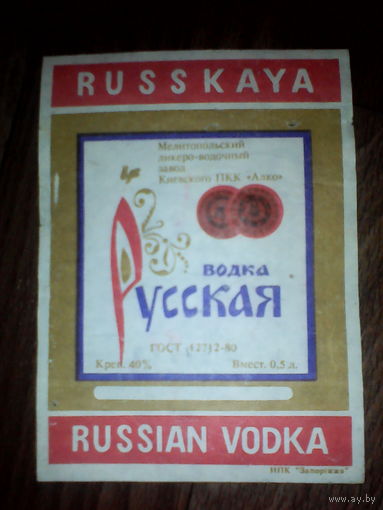 Этикетка от спиртного. УССР