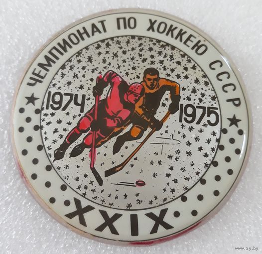 Значок. Хоккей 1974-1975 г.г.Чемпионат СССР.