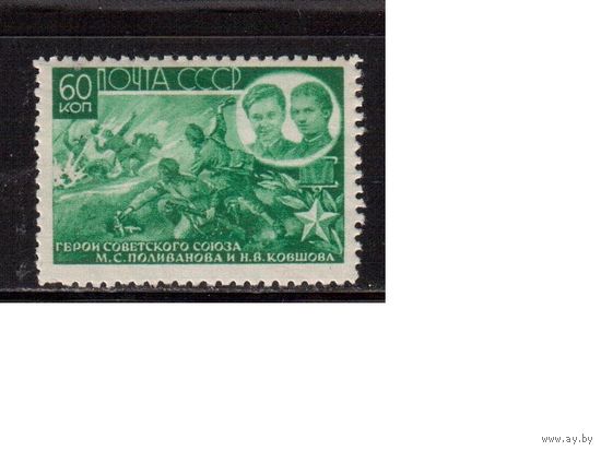 СССР-1944, (Заг.835), * , Война, Герои ВОВ, Снайперы