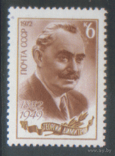 Заг. 4068. 1972. Г.М. Димитров. ЧиСт.