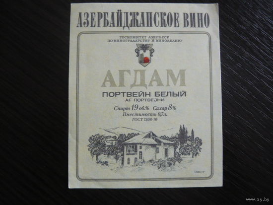 Этикетка винная АГДАМ. Азер.ССР .гост-70