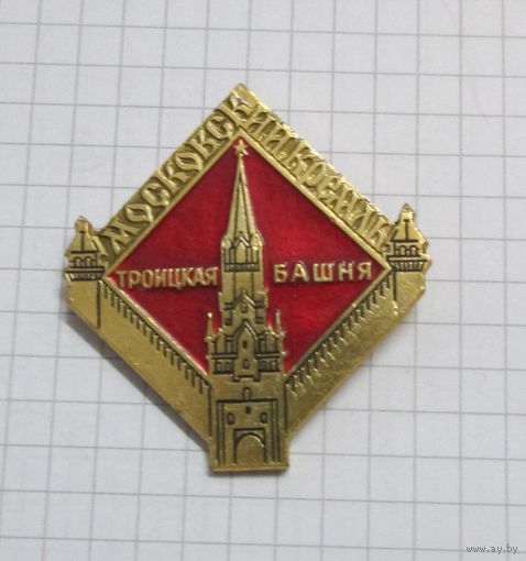 Московский кремль. Троицкая башня