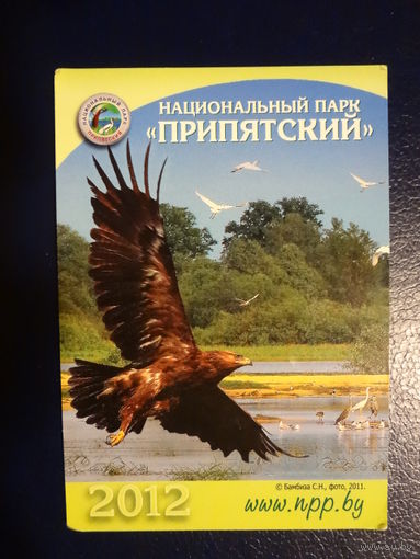 Календарик 2012 г.  Национальный парк Притятсий.