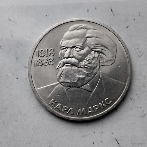 1 рубль 1983 года СССР. 165 лет со дня рождения и 100 лет со дня смерти К. Маркса.