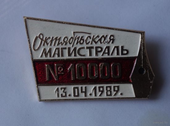 Газета Октябрьская магистраль