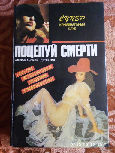 Дон Пендлтон " Поцелуй смерти", Терри Стюарт " Экспресс в рай", Роберт Блок "Тень маньяка". К каждому лоту+бонус.