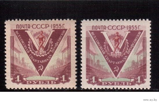 СССР-1956 (Заг.1767) ** , Спартакиада профсоюзов, 2 типа бумаги