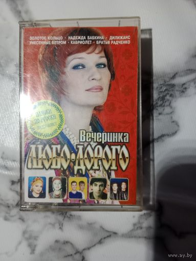 Аудио кассета Любо - Дорого