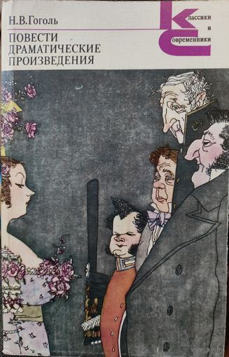 Н.В.Гоголь