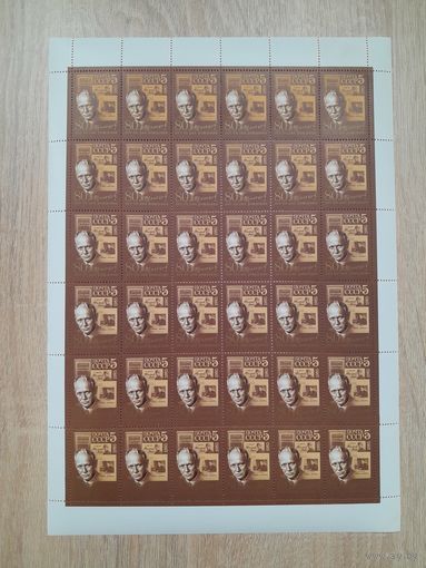 Лист 1985 г. 80 лет со дня рождения М. А. Шолохова