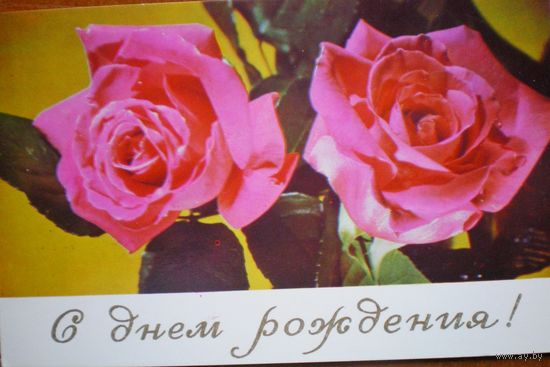Гусейн-заде. С днём рождения, 1977 г. (двойная.подписана)
