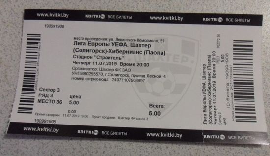 Шахтер (Солигорск) VS HIBERNIANS (Paola, MLT ). Лига Европы УЕФА - БИЛЕТ.
