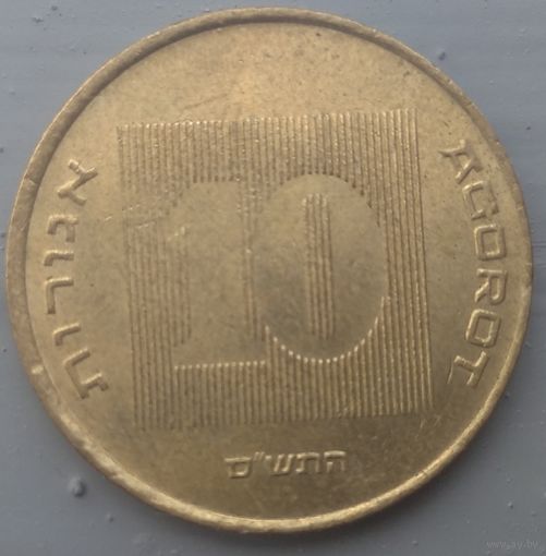 Израиль 10 агорот 2000. Возможен обмен