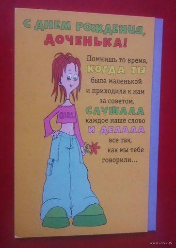 С Днем рождения,доченька!