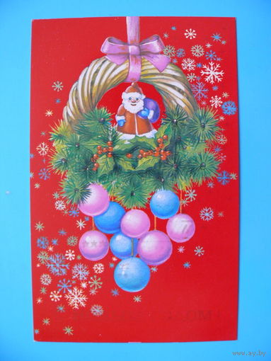 Канканян И., С Новым годом! 1990, чистая.