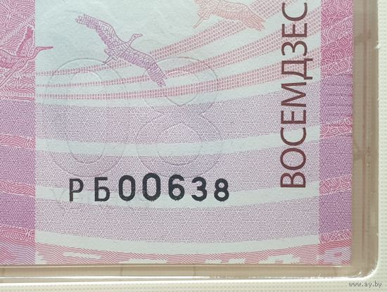 80 рублей 2025 г. 80 лет Победы.КРАСИВЫЙ НОМЕР 638.