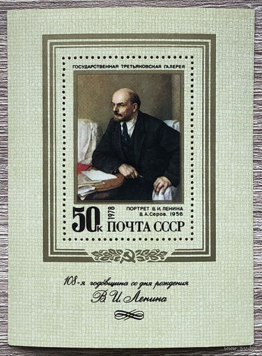 108 лет со дня рождения В. И. Ленина
