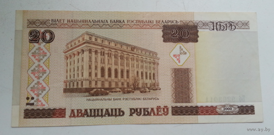 20 рублей 2000 г. серия Бб