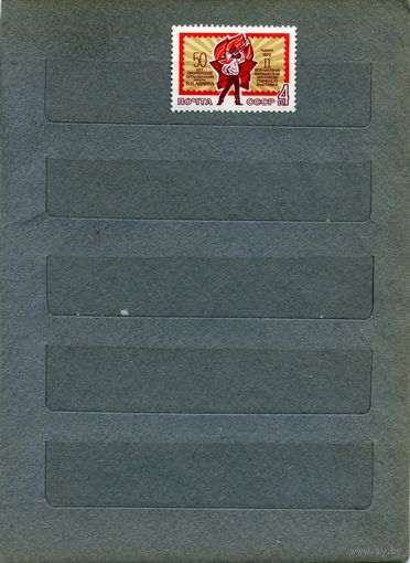 СССР, 1972, Всесоюз. Юнош. Филат выст ,   серия,  1м  чистая