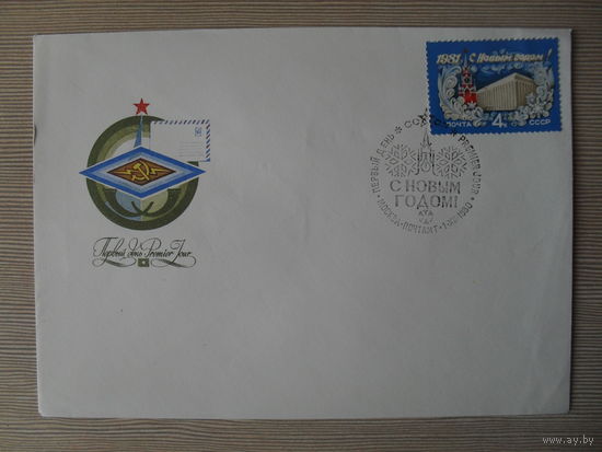(П-2)КОНВЕРТ "ПЕРВЫЙ ДЕНЬ" СССР. "С НОВЫМ ГОДОМ". ХУД. В. ЧМАРОВ.