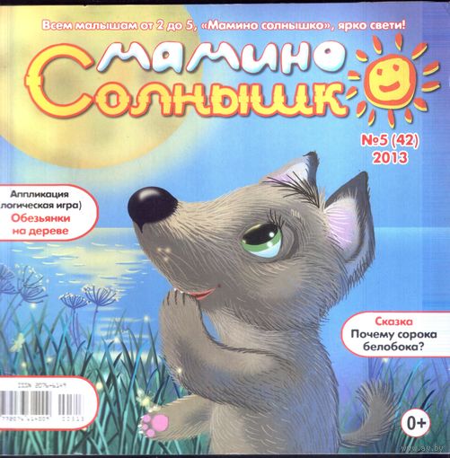 Мамино солнышко 42