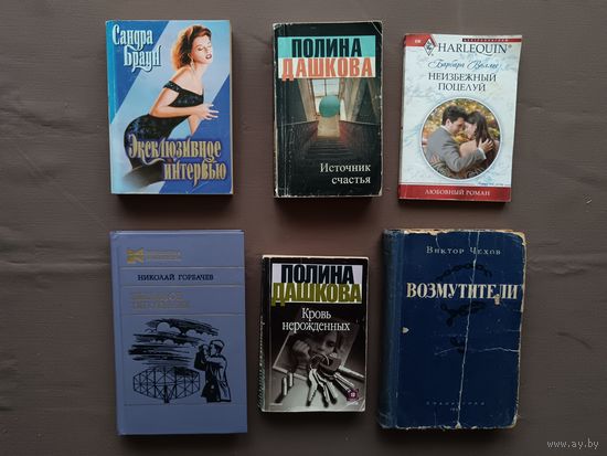 Шесть книг одним лотом, всего за 3 рубля! (3563)