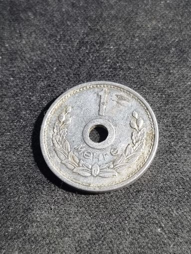 Монголия 1 мунгу 1959