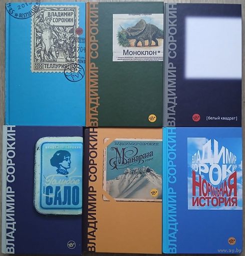 Книги Владимира Сорокина (комплект 6 книг)
