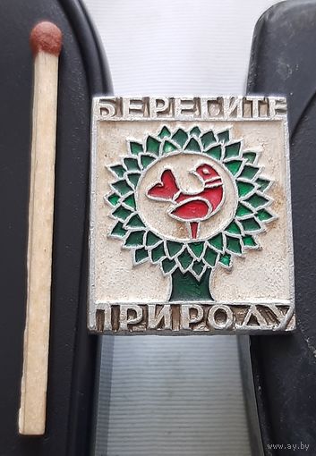 Берегите природу. Би-2