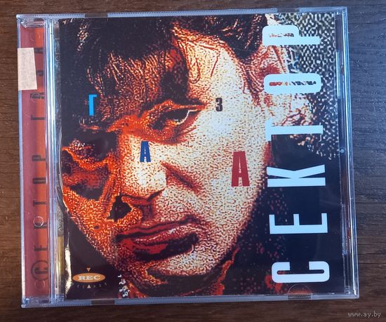 Сектор Газа – Сектор Газа (CD-R)